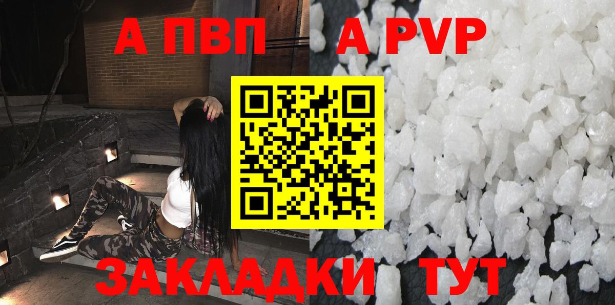 Карпинск  APVP СК  Alfa_PVP Crystall  Вход с VPN 