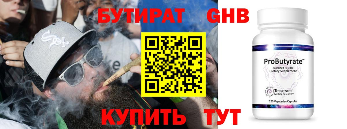 БУТИРАТ буратино  БУТИРАТ  Карпинск  Вход с VPN 