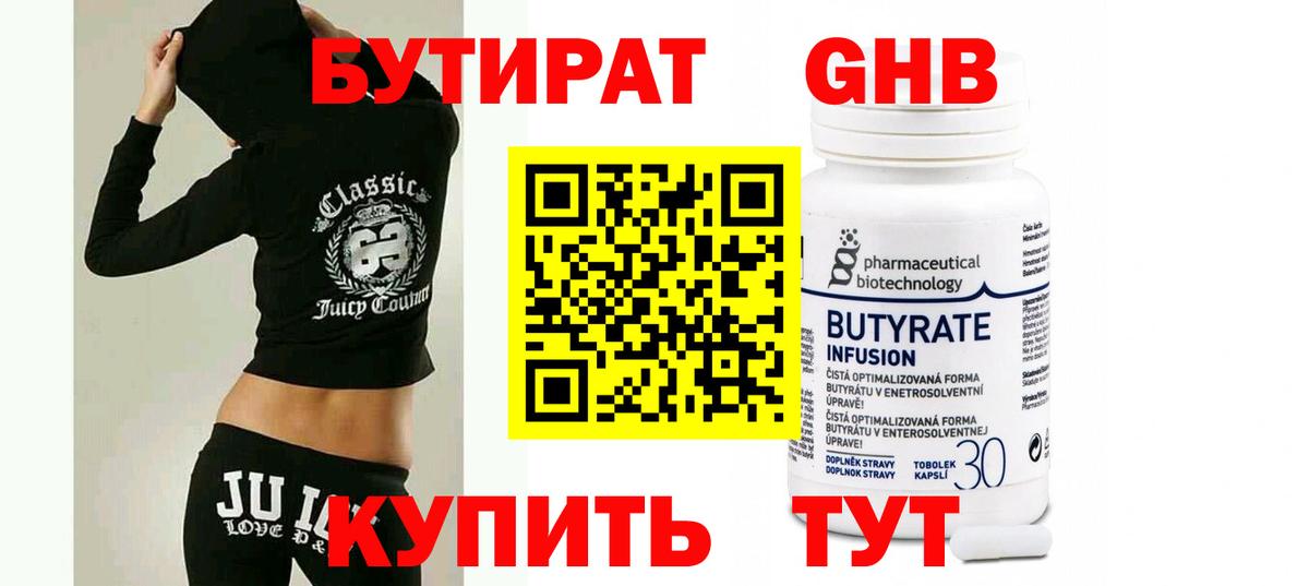 БУТИРАТ буратино Карпинск