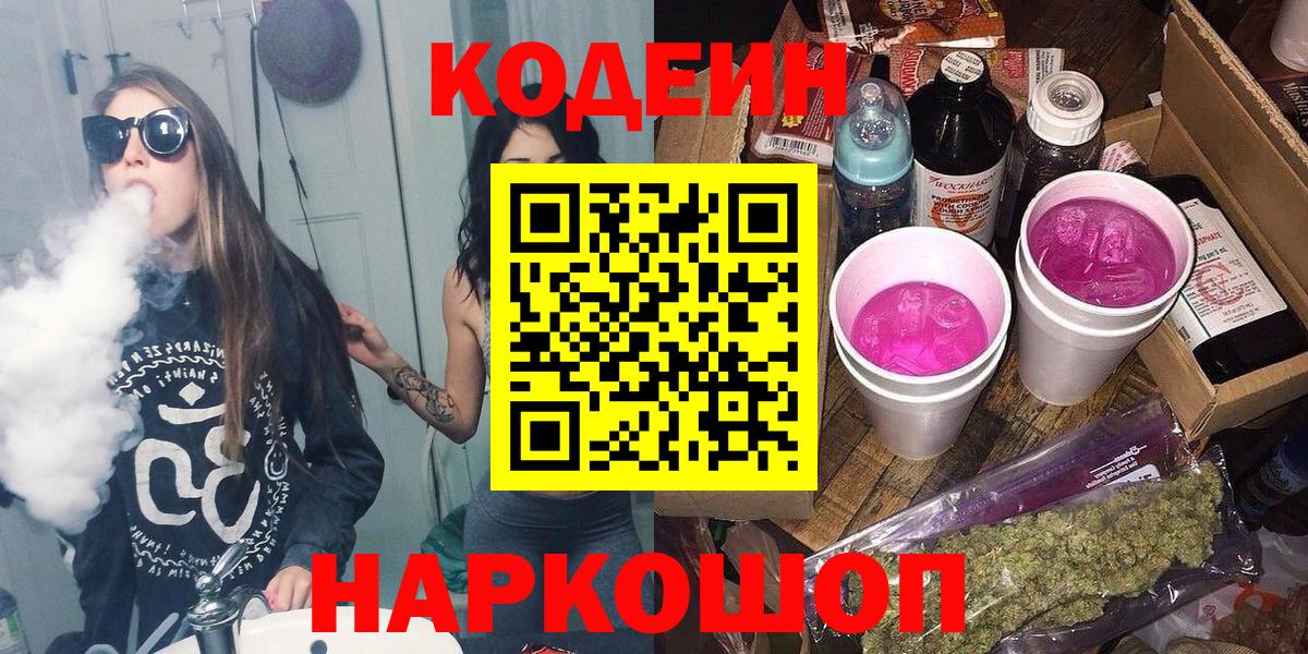 Кодеиновый сироп Lean напиток Lean (лин)  Вход с VPN  Кодеиновый сироп Lean напиток Lean (лин)  Карпинск 