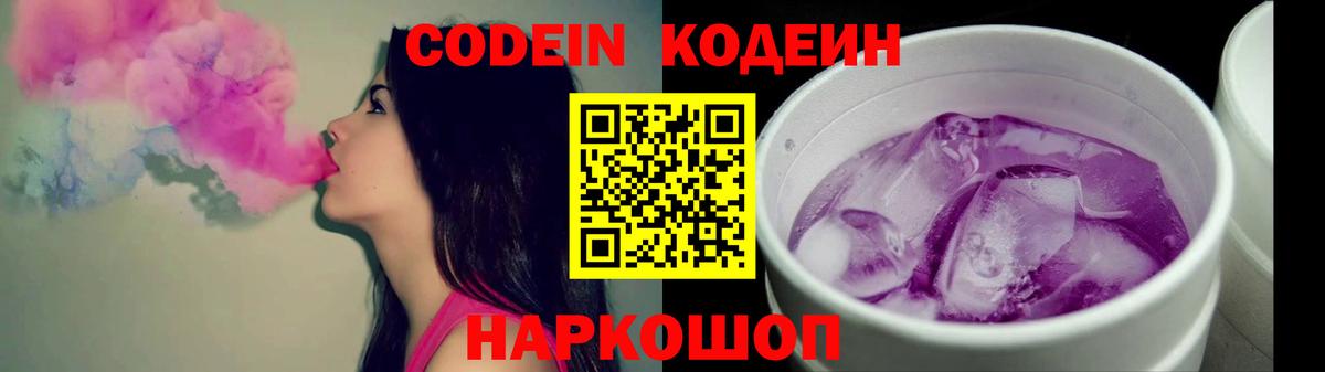 Кодеиновый сироп Lean Purple Drank Карпинск