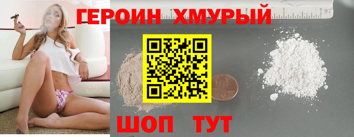 Героин Heroin  ГЕРОИН  Карпинск  Вход с VPN 